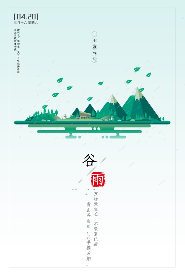 春分