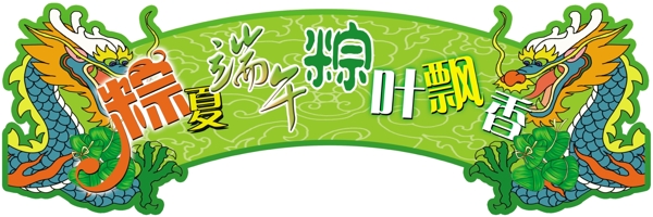 端午圖片