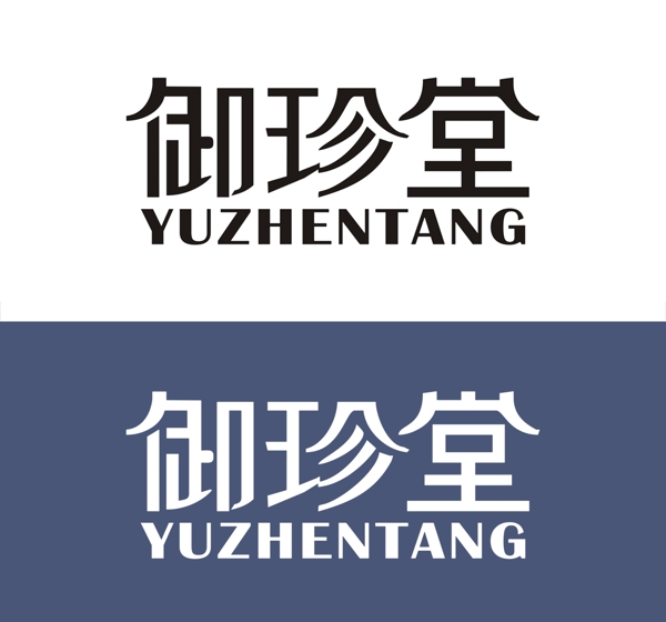 御珍堂