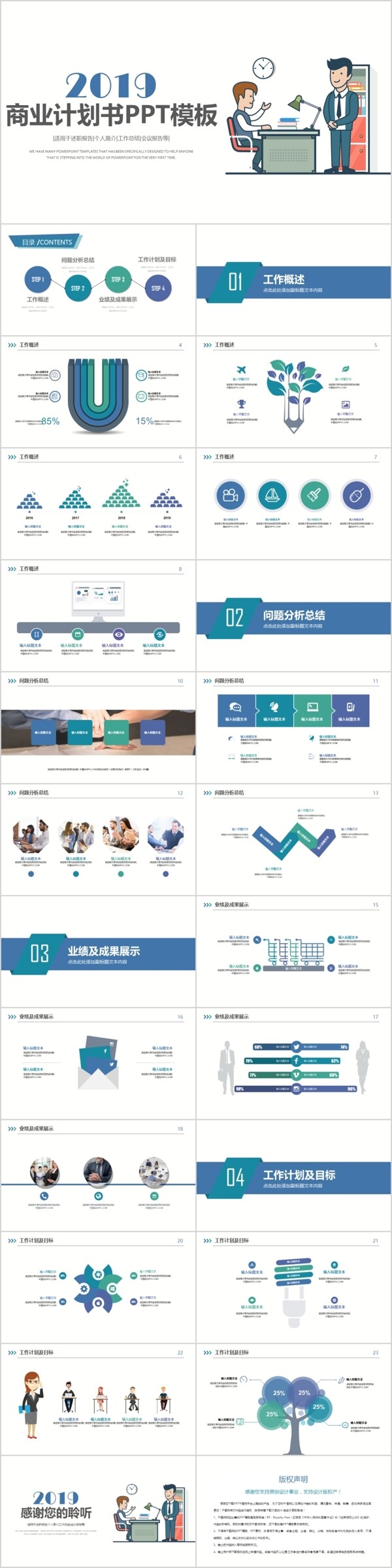 大氣商業(yè)計(jì)劃書方案制定活動(dòng)總結(jié)ppt模版