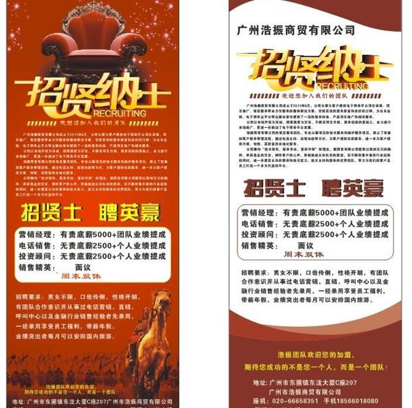 招賢納士易拉寶圖片