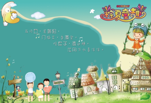 端午節(jié)宣傳