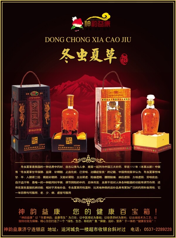 冬蟲夏草酒彩頁圖片