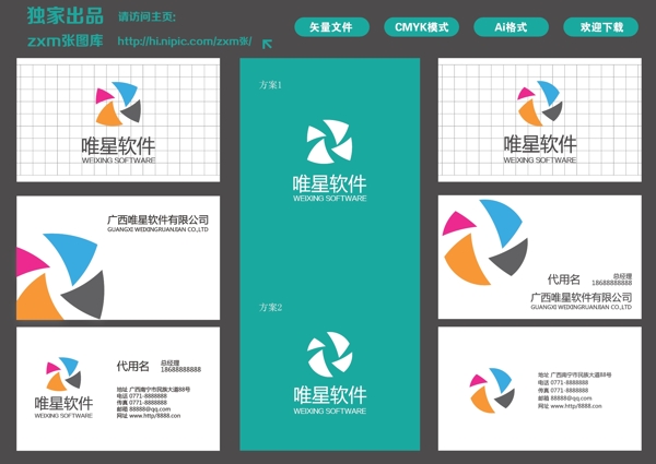 唯星logo設(shè)計(jì)圖片