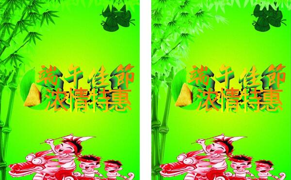 端午宣傳單背景圖片