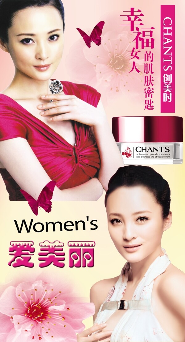 創(chuàng)美時化妝品海報