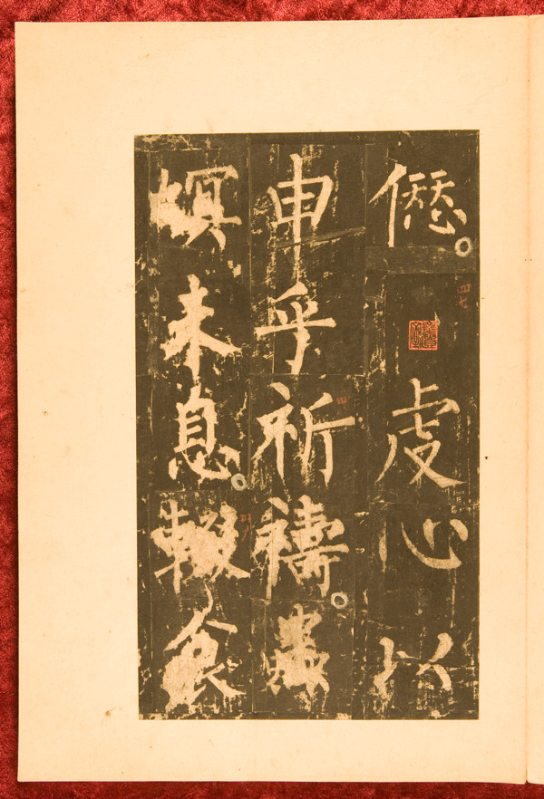 柳公權(quán)神策軍碑圖片
