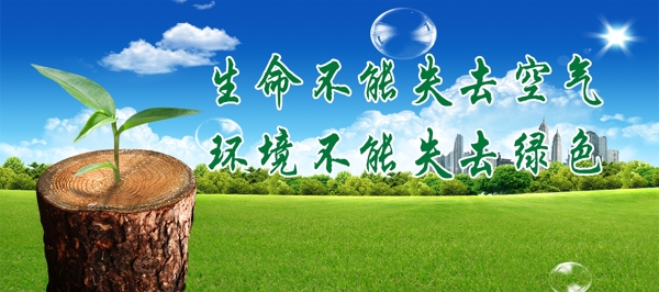 環(huán)保公益廣告圖片