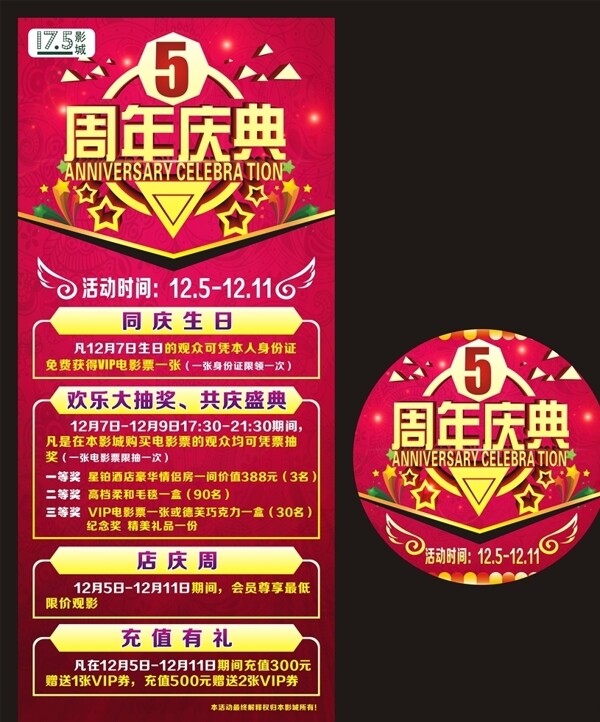 周年慶展架