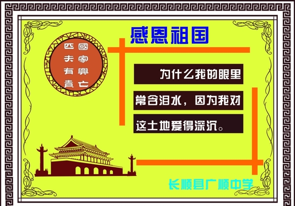 感恩