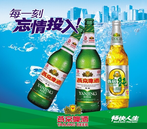 燕京啤酒