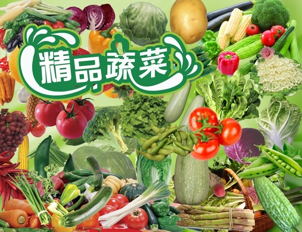 蔬菜圖片