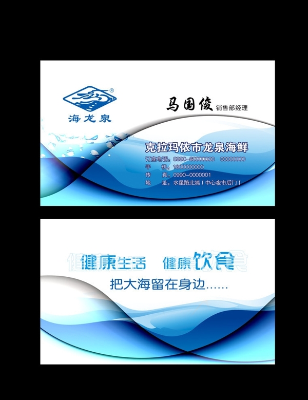 龍泉海鮮名片圖片