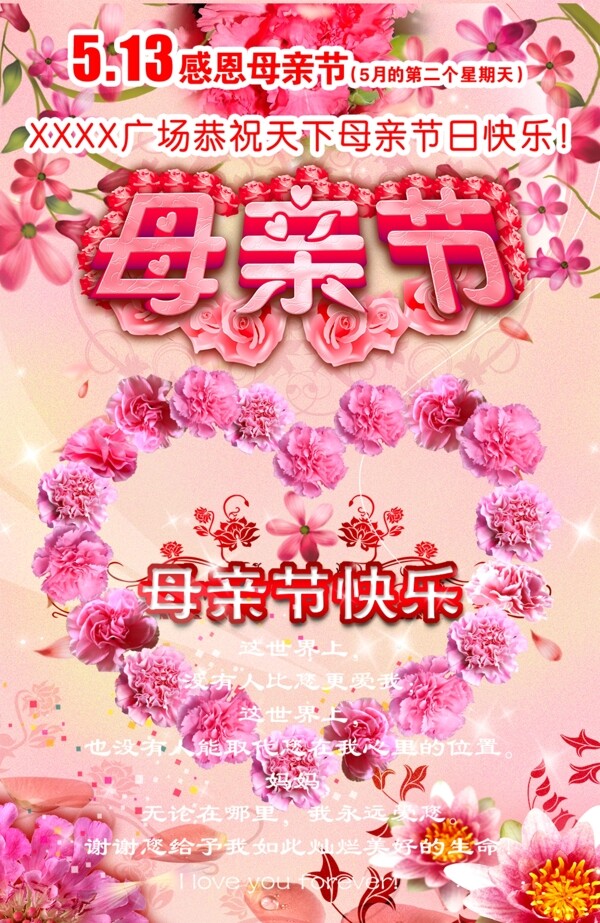 母親節(jié)海報(bào)