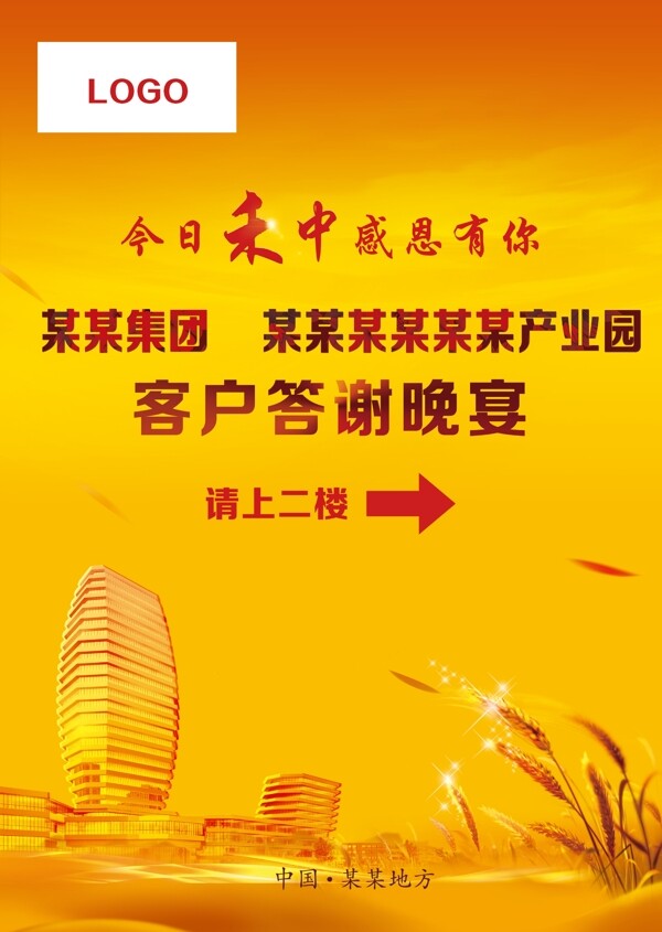 答謝晚宴海報