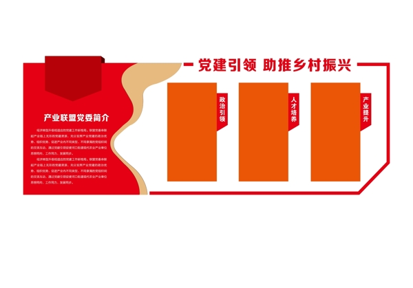 黨建文化墻