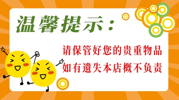 溫馨提示設(shè)計(jì)牌子