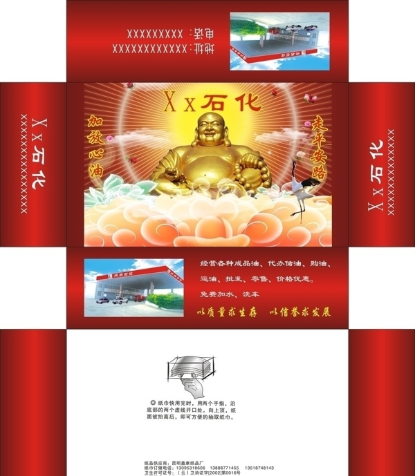 中國石化圖片