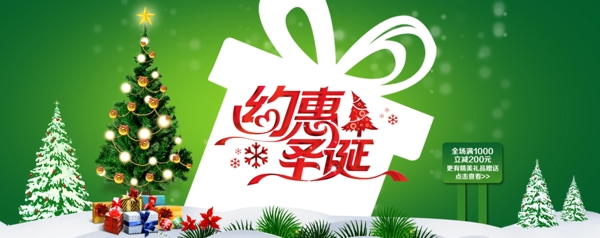 約惠圣誕淘寶促銷