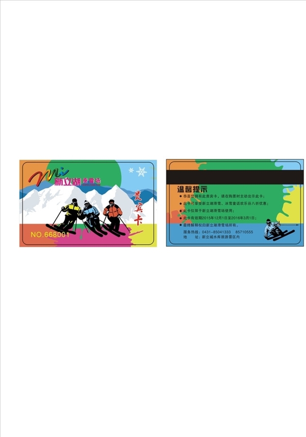 新立滑雪場(chǎng)