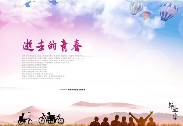 逝去的青春畢業(yè)季