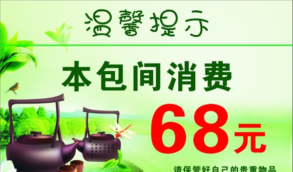 溫馨提示