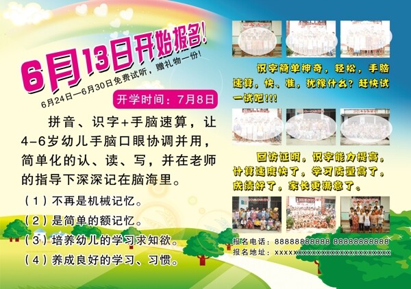 幼兒園彩頁(yè)圖片