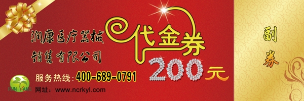 代金券圖片