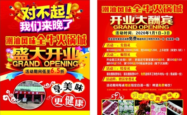 開(kāi)業(yè)宣傳單