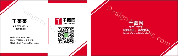 紅色幾何簡(jiǎn)約名片