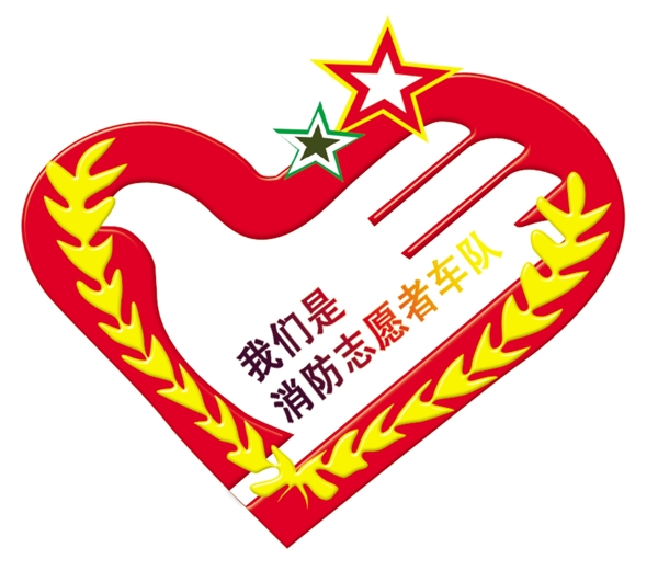 志愿者標圖片