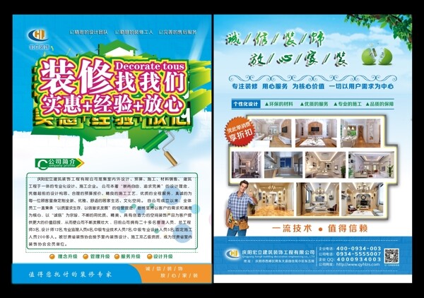 裝修宣傳頁圖片