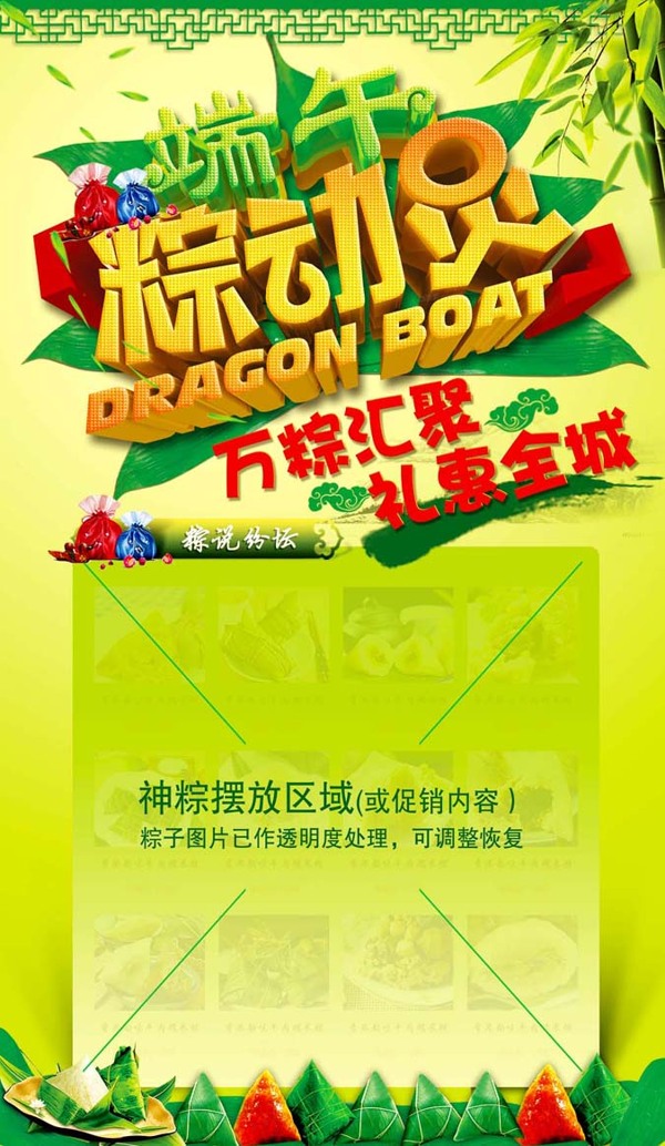 端午節(jié)海報