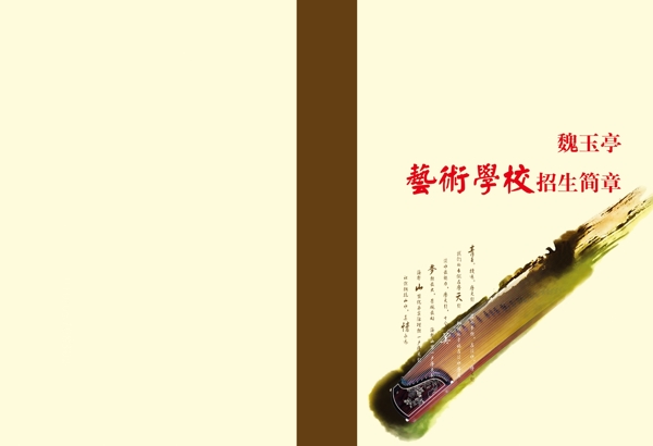 招生簡章