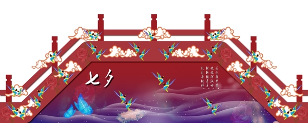 七夕鵲橋會