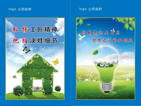 理念