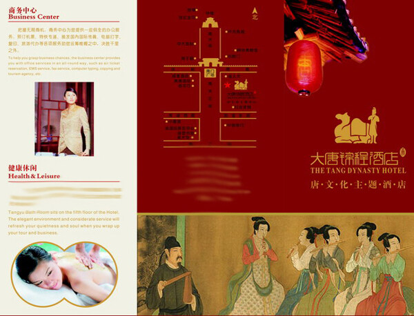 大唐酒店宣傳單