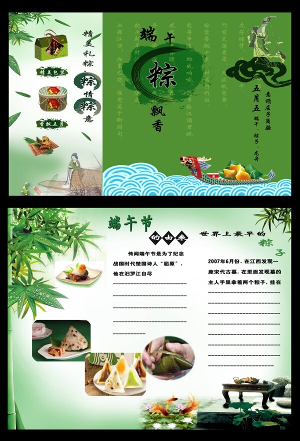 端午飄香折頁