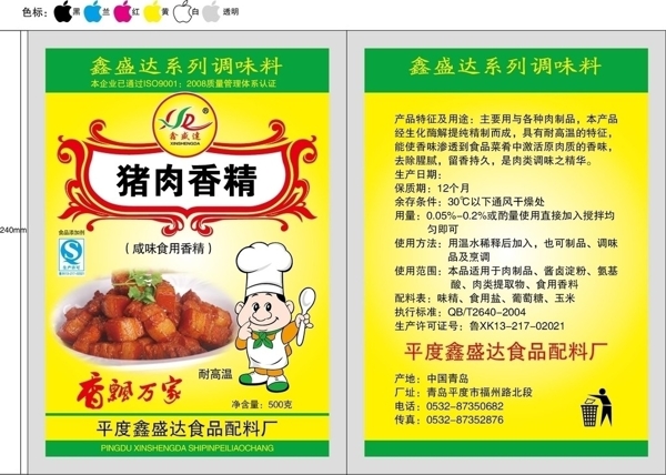 豬肉香精圖片
