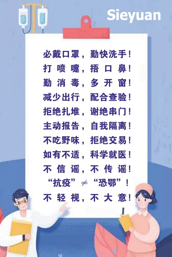防疫冠狀病毒防疫素材新冠