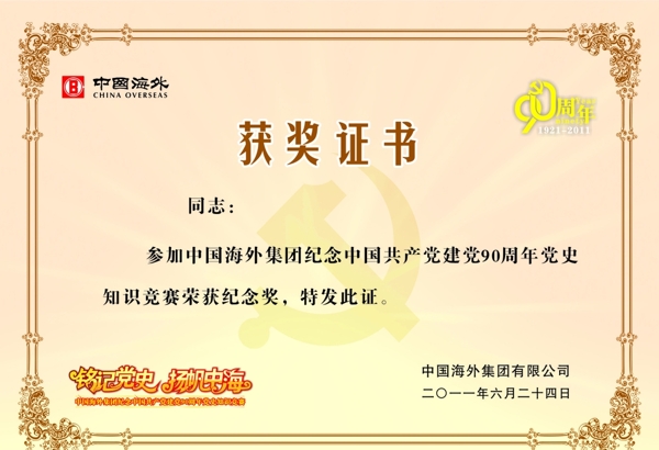 證書