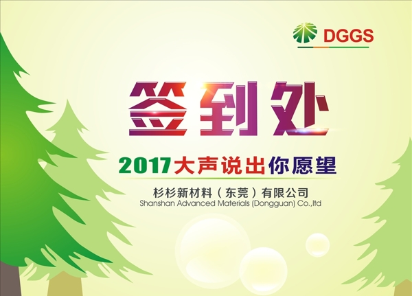 年會背景墻
