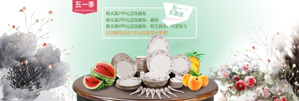 五一骨瓷套裝促銷海報(bào)