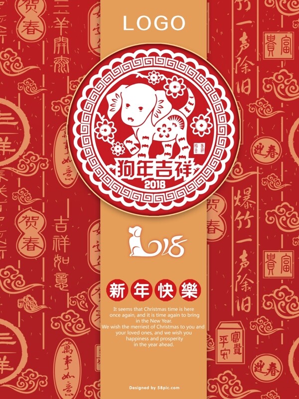 狗年新年海報設(shè)計