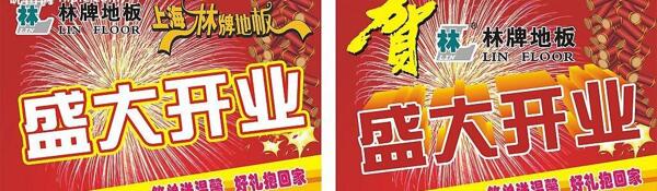 林牌地板吊旗圖片