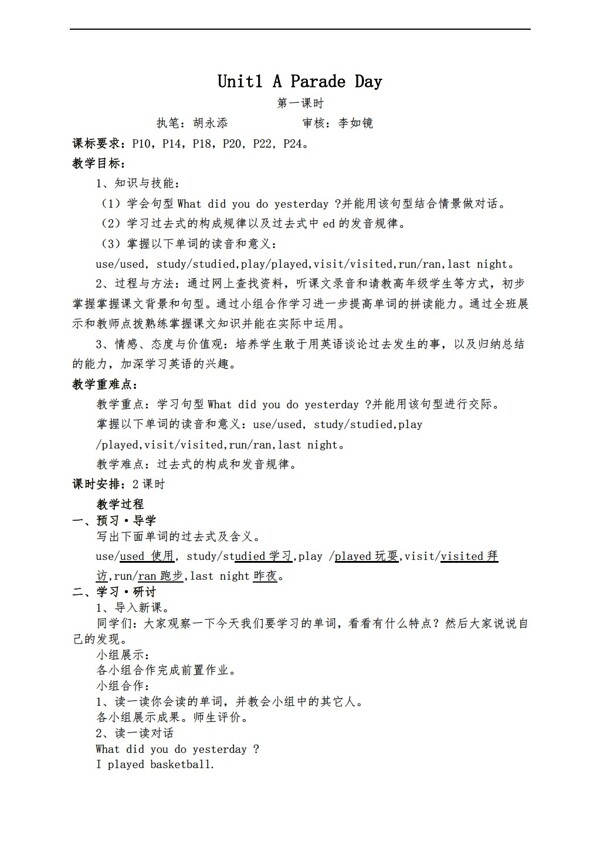 六年級(jí)下英語(yǔ)Unit1AParadeDay第一課時(shí)學(xué)案