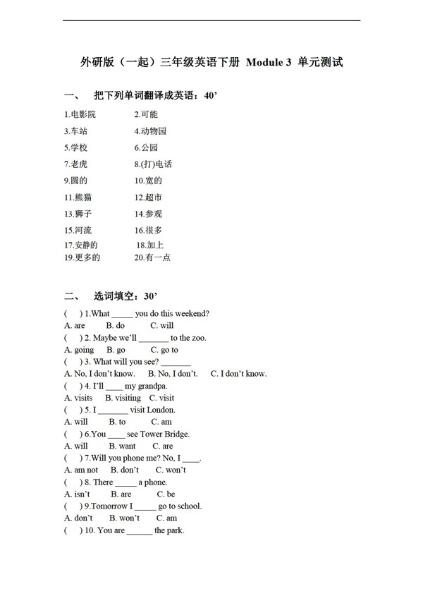 三年級下英語下冊module3單元測試