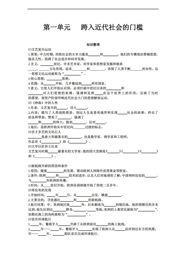 九年級上冊歷史九年級第一單元測試題