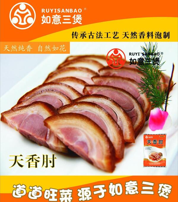 如意三煲圖片