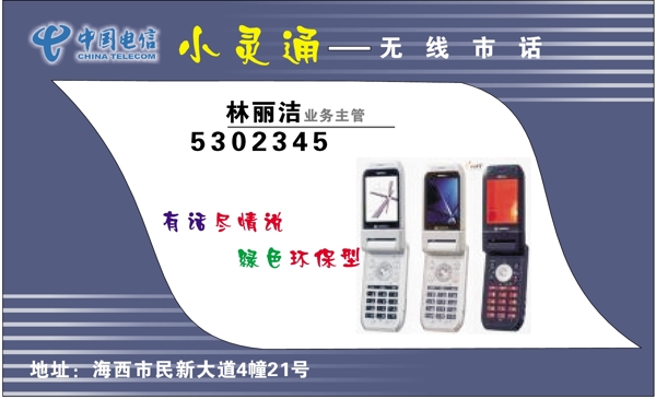 名片模板通訊手機類矢量分層源文件平面設(shè)計模版